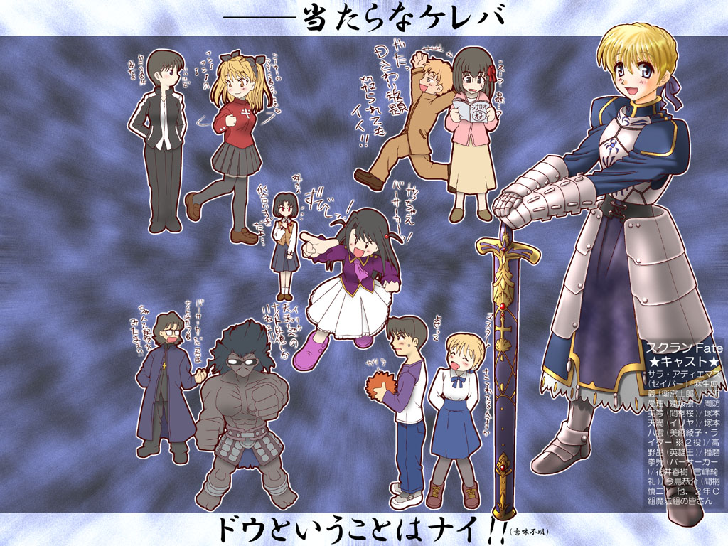 2004, 6+boys, 6+girls, armored_dress, artoria_pendragon_(all), artoria_pendragon_(all)_(cosplay), asou_hiroyoshi, berserker