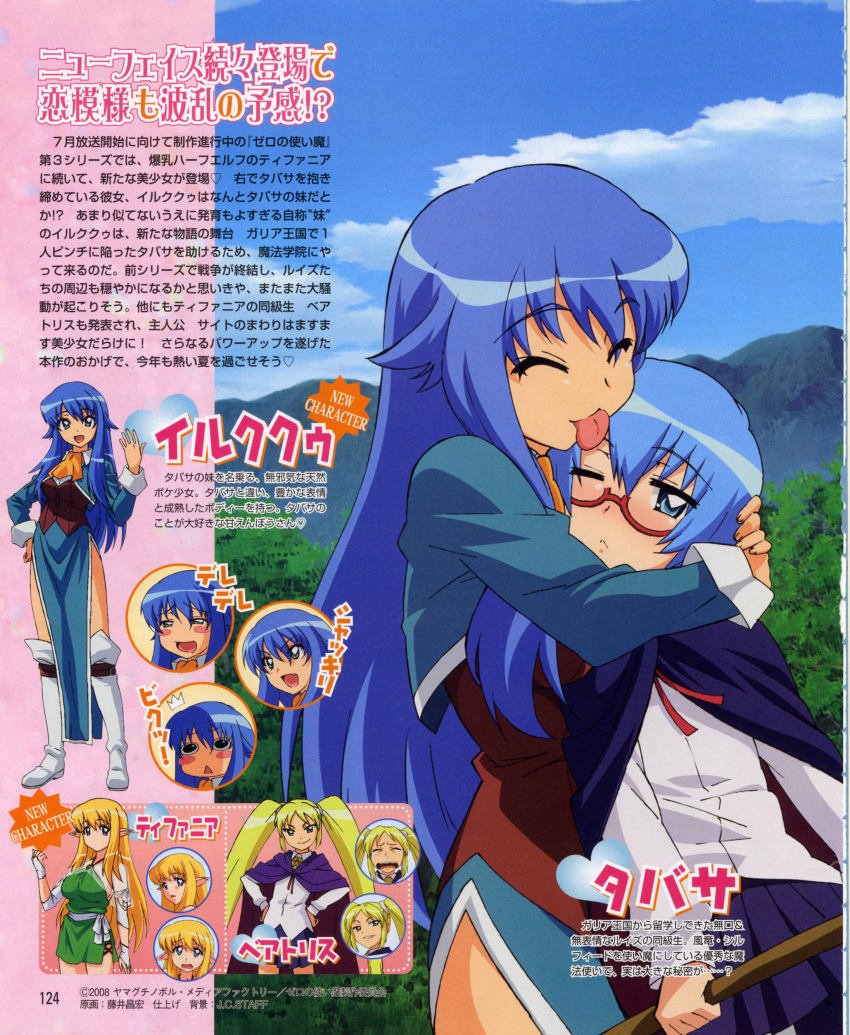 beatrice_(zero_no_tsukaima), fujii_masahiro, irukuku, tabitha, zero_no_tsukaima