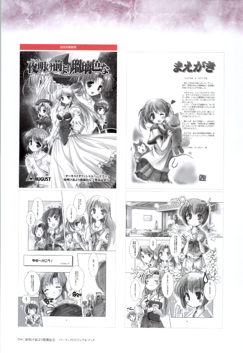 asagiri_mai, bekkankou, clementis_mia, feena_fam_earthlight, hozumi_sayaka, monochrome, sketch, takamizawa_natsuki