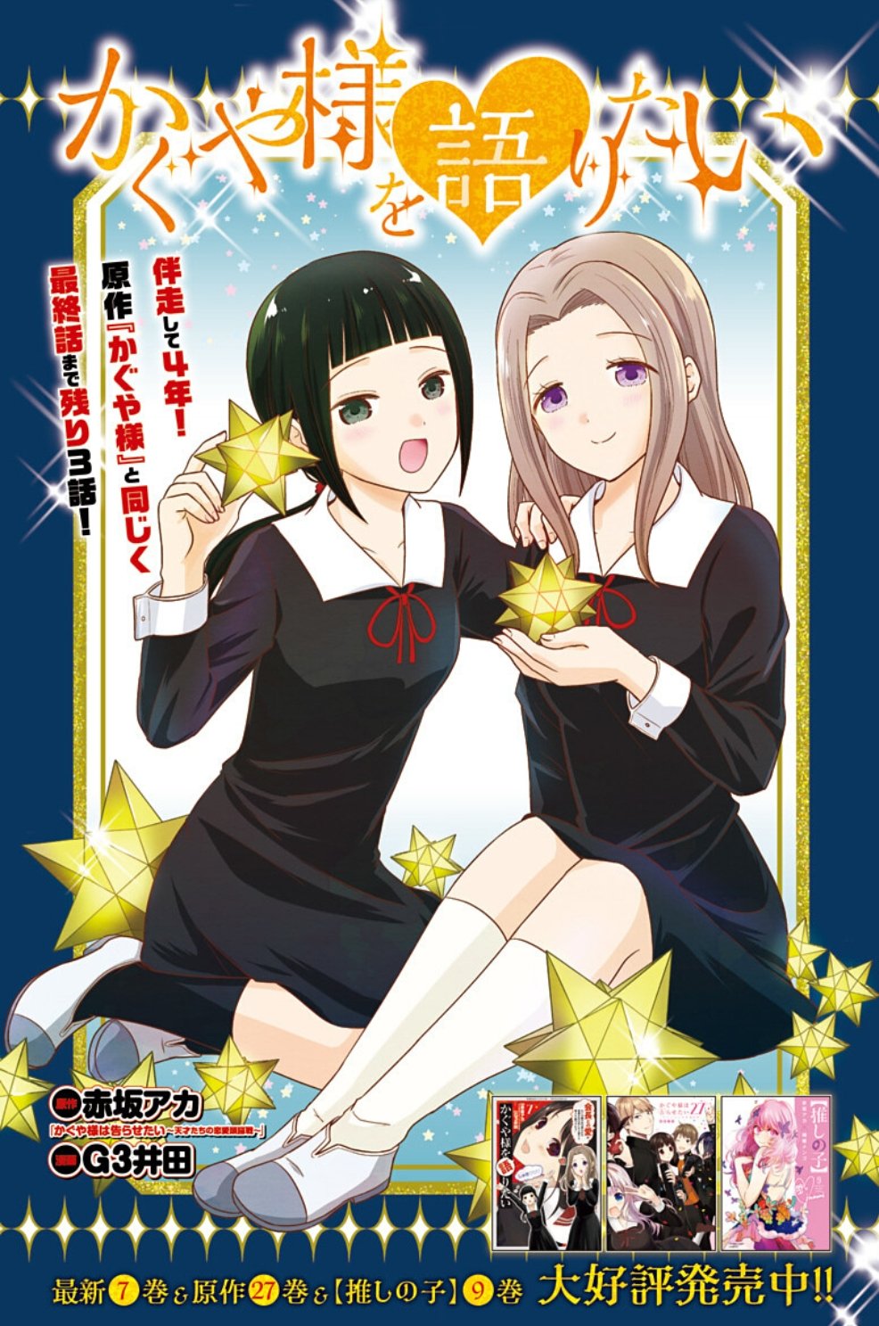 2girls, :d, akasaka_aka, bangs, black_dress, black_hair, black_socks, blunt_bangs, bow, breasts, closed_mouth, collarbone, collared_dress, company_connection, copyright_name, dress, english_commentary, footwear_request, full_body, green_eyes, green_hair, hand_on_another's_shoulder, hand_up, hands_up, heart, highres, holding, holding_ornament, holding_star, kaguya-sama_wa_kokurasetai_~tensai-tachi_no_renai_zunousen~, kaguya-sama_wo_kataritai, kino_karen, knees_up, kose_erika, light_blush, light_brown_hair, logo, long_hair, long_sleeves, looking_at_viewer, multiple_girls, official_art, open_mouth, outline, ponytail, raised_eyebrows, red_bow, red_outline, sailor_collar, school_uniform, shiny, shiny_hair, shueisha, shuuchiin_academy_school_uniform, sitting, small_breasts, smile, socks, sparkle, star_(symbol), star_ornament, tareme, third-party_source, translation_request, violet_eyes, white_footwear, white_sailor_collar, white_socks, winter_uniform, yokozuwari