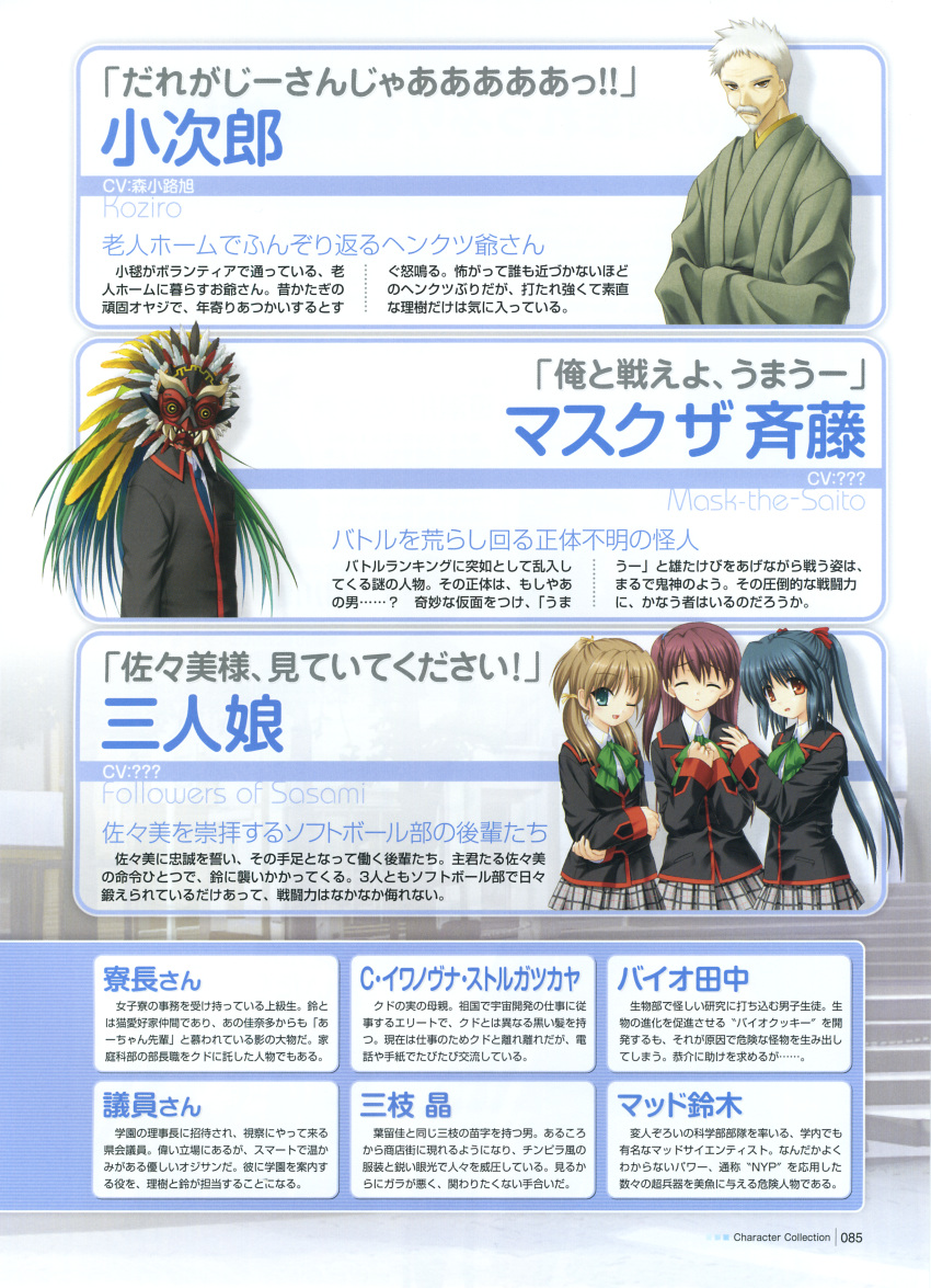 hinoue_itaru, key, kojiro, little_busters!!, mask_the_saito, na-ga, seifuku