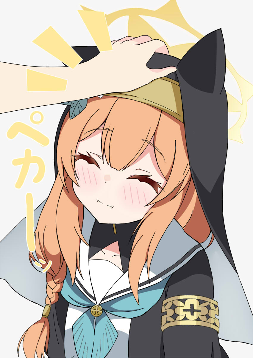 ^_^, animal_ear_headwear, bangs, blue_archive, blue_neckerchief, braid, closed_eyes, flower, habit, halo, hand_on_another's_head, hat, hat_flower, headpat, highres, long_hair, mari_(blue_archive), neckerchief, nun, orange_hair, out_of_frame, sailor_collar, single_braid, sumidon, white_sailor_collar