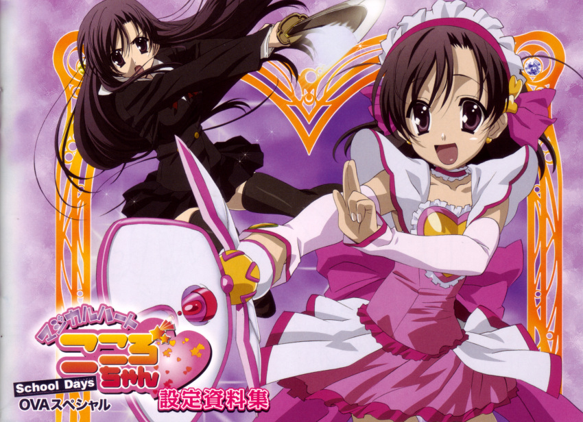 katsura_kokoro, katsura_kotonoha, magical_heart_kokoro-chan, school_days, tagme