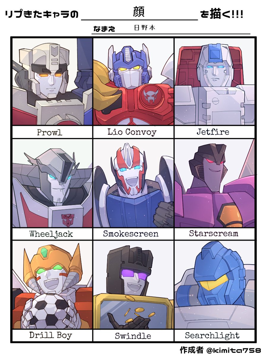 ball, beast_wars, beast_wars_ii, blue_eyes, character_name, drill_boy, expressionless, followers_favorite_challenge, glowing, glowing_eyes, green_eyes, highres, hinomoto_gen, holding, holding_ball, jetfire, lio_convoy, mecha, open_mouth, orange_eyes, parted_lips, portrait, prowl_(transformers), red_eyes, robot, science_fiction, searchlight_(transformers), smile, smirk, smokescreen_(transformers), soccer_ball, starscream, swindle_(transformers), transformers, transformers:_war_for_cybertron_trilogy, transformers_animated, transformers_energon, transformers_prime, wheeljack, yellow_eyes, yuusha_keisatsu_j-decker, yuusha_series