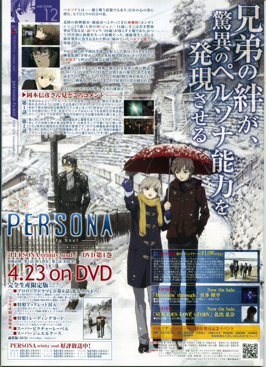 kanzato_jun, kanzato_ryou, kanzato_shin, male, persona_-trinity_soul-