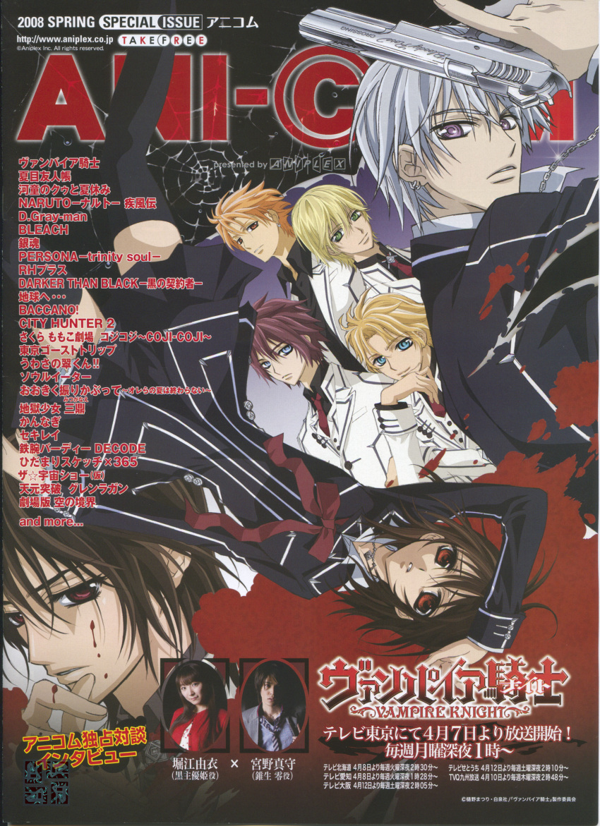 aidou_hanabusa, cross_yuuki, ichijou_takuma, kain_akatsuki, kiryuu_zero, kuran_kaname, vampire_knight, watermark
