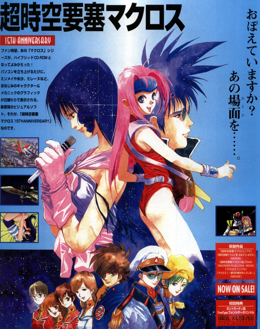 hayase_misa, ichijyo_hikaru, kim_kabirov, lynn_minmay, macross, macross_7, maximilian_jenius, mikimoto_haruhiko
