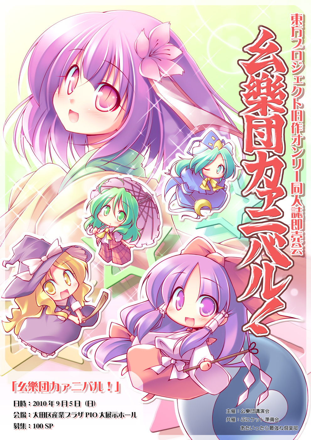 blonde_hair, bow, broom, broom_riding, chibi, gohei, green_eyes, green_hair