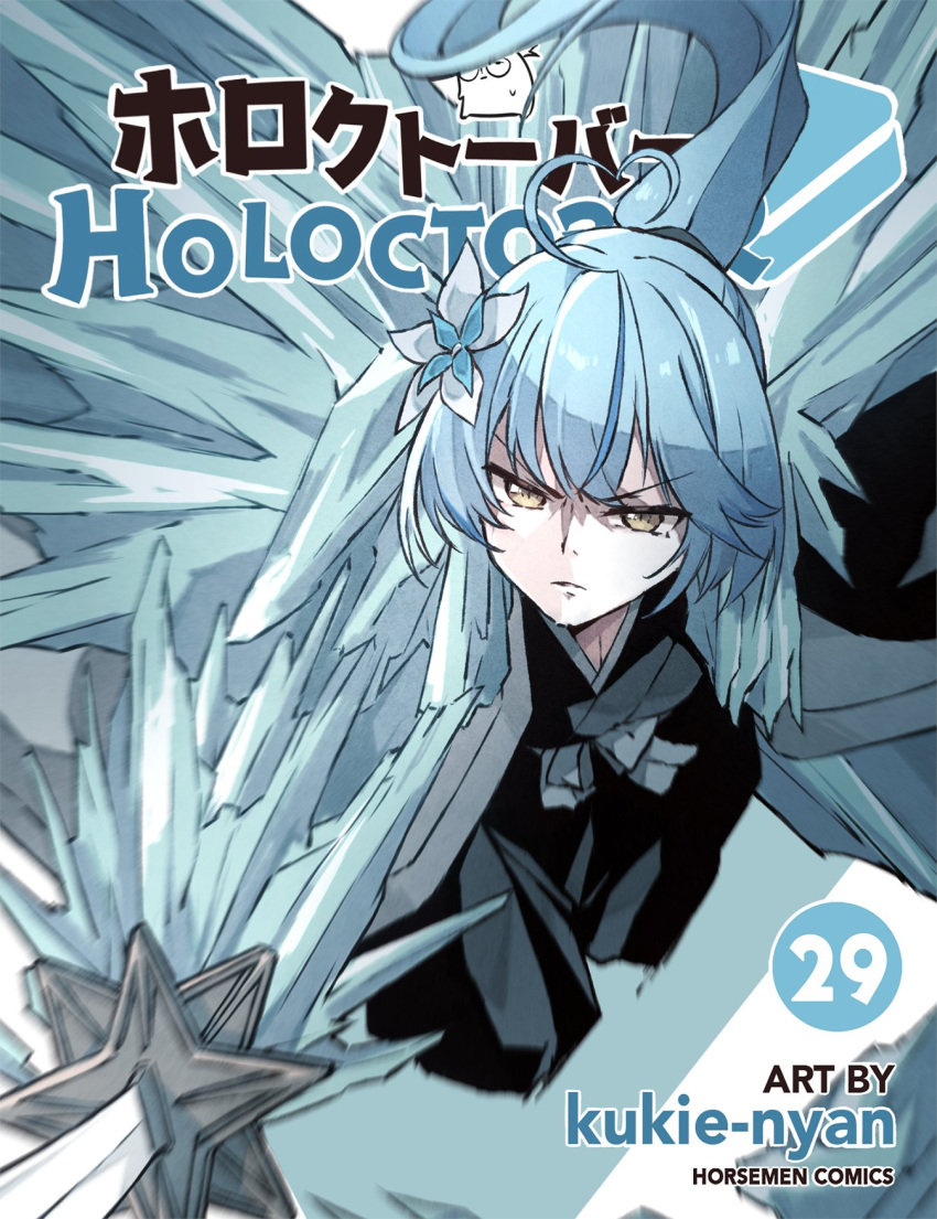 1boy, 1girl, ahoge, bleach, blue_hair, cosplay, haori, highres, hitsugaya_toushirou, hitsugaya_toushirou_(cosplay), hololive, ice, japanese_clothes, katana, kukie-nyan, long_hair, pointy_ears, sword, taichou_haori, virtual_youtuber, weapon, yellow_eyes, yukihana_lamy