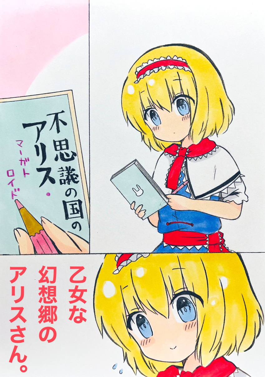 1girl, alice_margatroid, ascot, blonde_hair, blue_eyes, blush, book, capelet