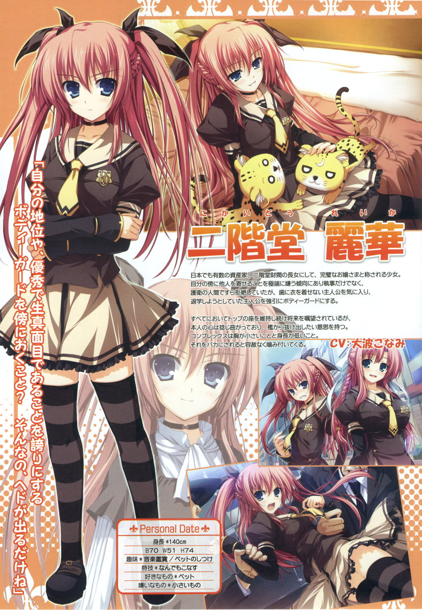 akatsuki_no_goei, mugenkidou, nikaidou_reika, profile_page, tomose_shunsaku
