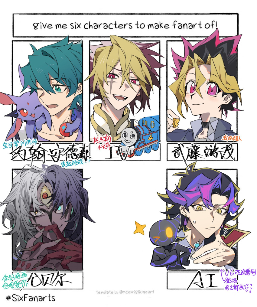 1other, 4boys, ai_(yu-gi-oh!), androgynous, bangs, blonde_hair, blush, character_request, copyright_request, crystal_beast_ruby_carbuncle, duel_monster, dyed_bangs, green_eyes, heterochromia, highres, iv_(yu-gi-oh!), johan_andersen, luna_(yu-gi-oh!_zexal), male_focus, multicolored_hair, multiple_boys, multiple_drawing_challenge, mutou_yuugi, purple_hair, short_hair, six_fanarts_challenge, smile, spiky_hair, split-color_hair, third_eye, two-tone_hair, uni_(uni33uaze), upper_body, white_hair, yu-gi-oh!, yu-gi-oh!_gx, yu-gi-oh!_vrains, yubel