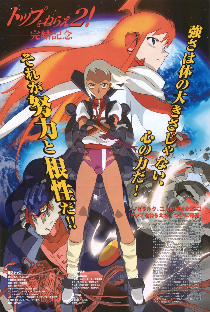 absurdres, buster_machine_7, diebuster, highres, lal'c_melk_mark, lal'c_mellk_mal, nono, top_wo_nerae_2!