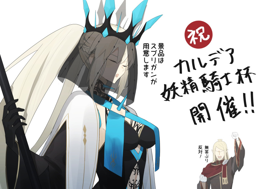 1boy, 1girl, angry, black_bow, blonde_hair, bow, braid, center_opening, closed_eyes, clothing_cutout, crown, faceless, fate/grand_order, fate_(series), french_braid, highres, morgan_le_fay_(fate), ne_f_g_o, no_eyes, open_mouth, pony, spriggan_(fate), stomach_cutout, two-tone_dress, upper_body, veil
