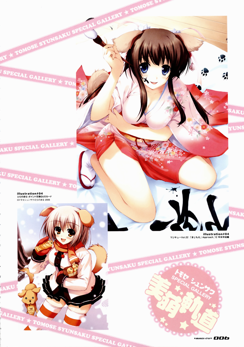 dog_ears, highres, japanese_clothes, kimono, magicu, mugenkidou, tomose_shunsaku
