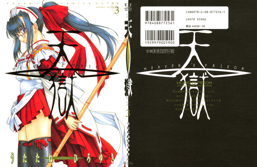 heaven's_prison, saki_(tengoku), tagme, utatane_hiroyuki