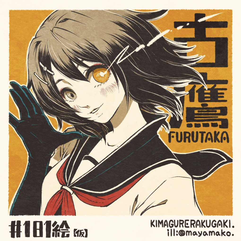 1girl, bangs, black_bodysuit, bodysuit, character_name, eye_trail, furutaka_(kancolle), furutaka_kai_ni_(kancolle)