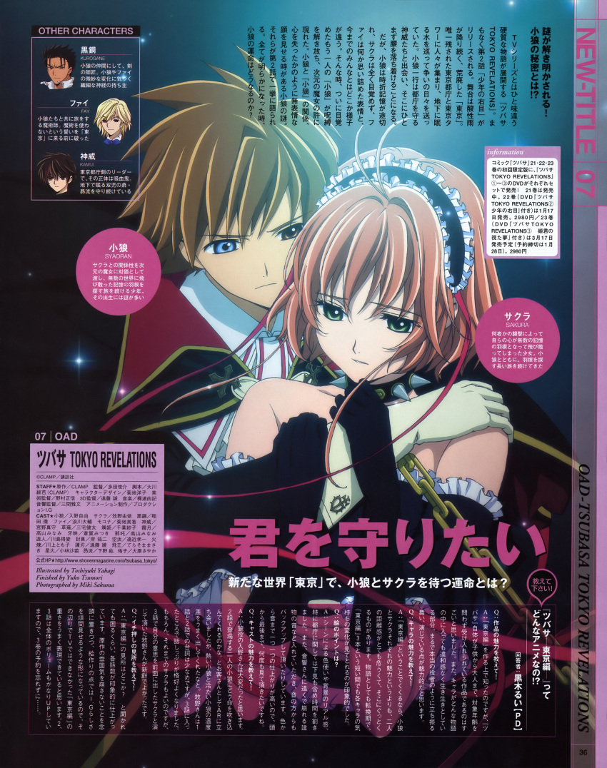 kinomoto_sakura, li_syaoran, tagme, tsubasa_reservoir_chronicle, tsubasa_tokyo_revelations