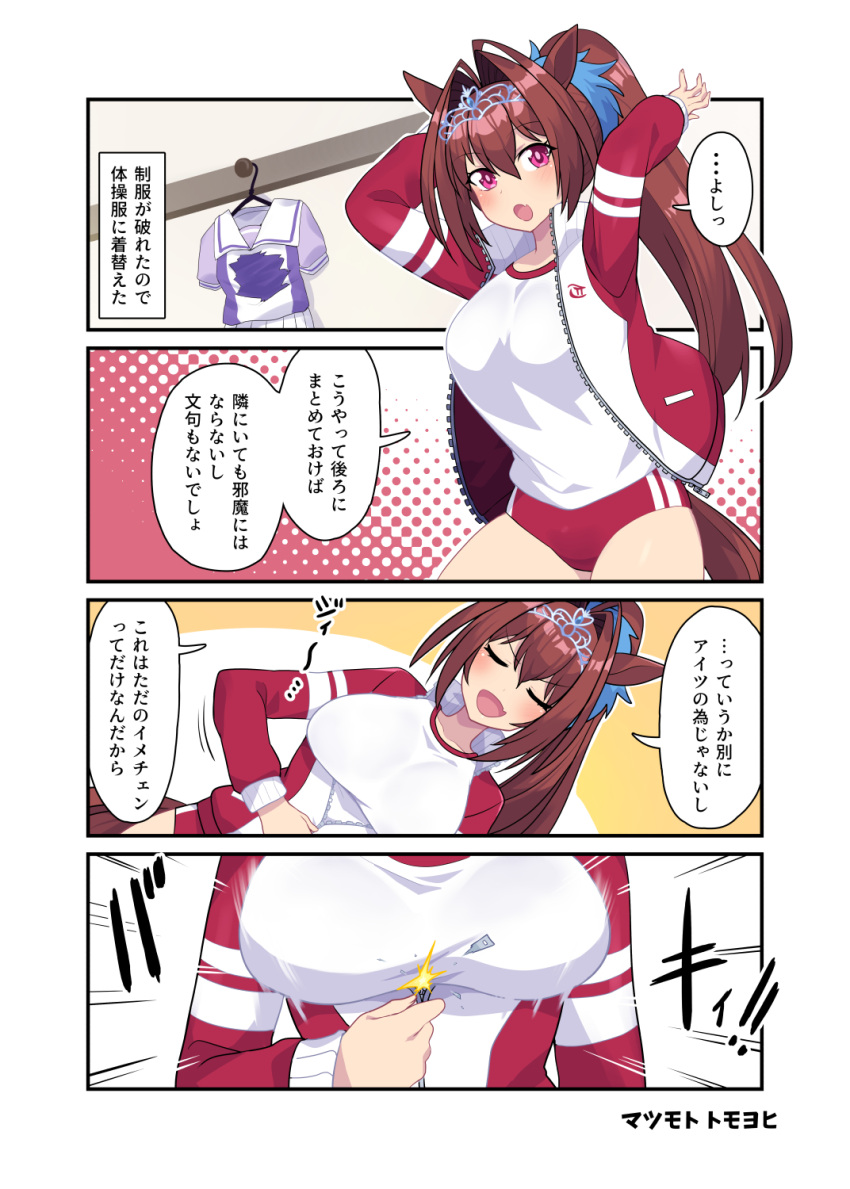 1girl, breasts, brown_hair, buruma, closed_eyes, daiwa_scarlet_(umamusume), fang, highres