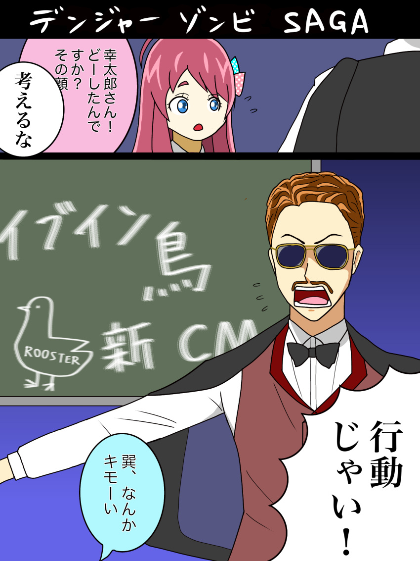 1boy, 1girl, aviator_sunglasses, blue_eyes, bow, bowtie, bradley_"rooster"_bradshaw, cosplay, facial_hair, highres, kamihoshi, miles_teller, mustache, pink_hair, red_vest, shouting, sunglasses, tatsumi_koutarou, tatsumi_koutarou_(cosplay), top_gun, top_gun:_maverick, translation_request, vest, voice_actor_connection, zombie_land_saga