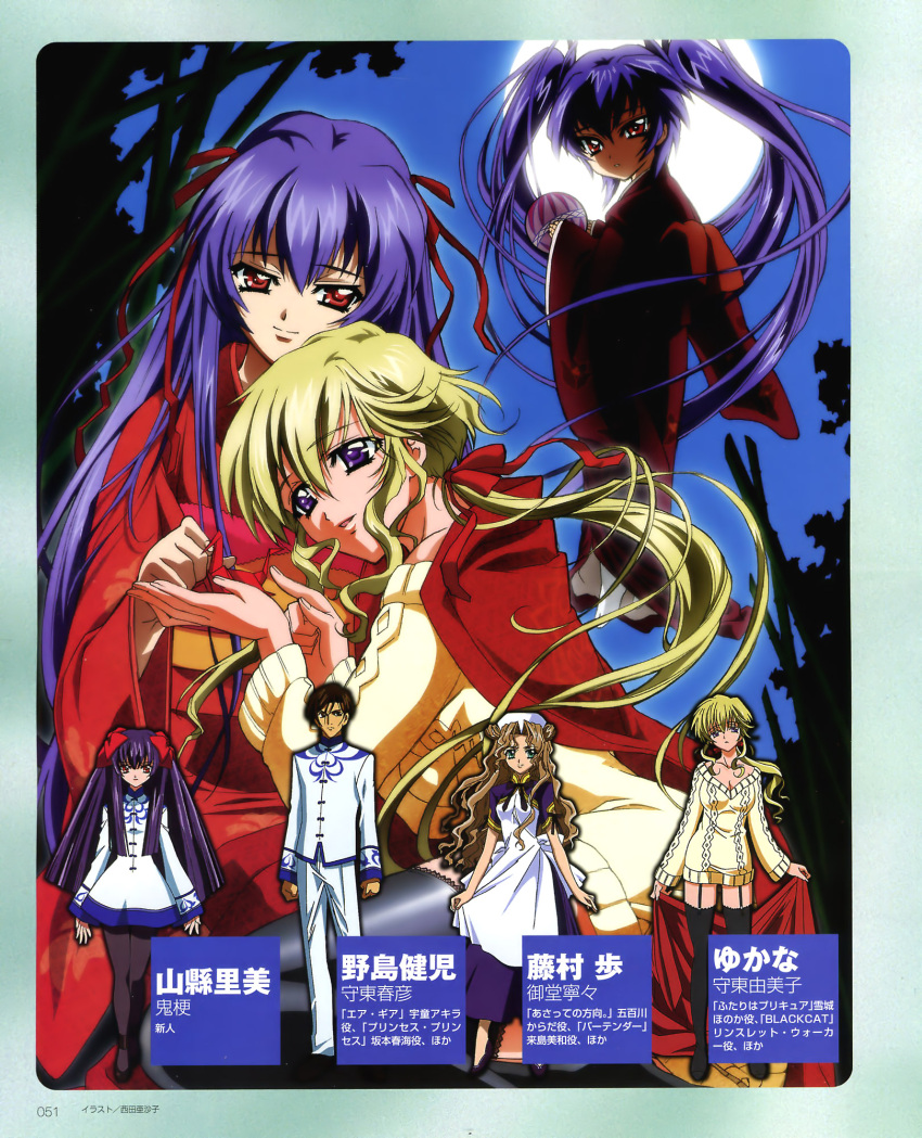 kamiazuma_haruhiko, kamiazuma_touka, kamiazuma_yumiko, kikyou, midou_nene, nishida_asako, touka_gettan