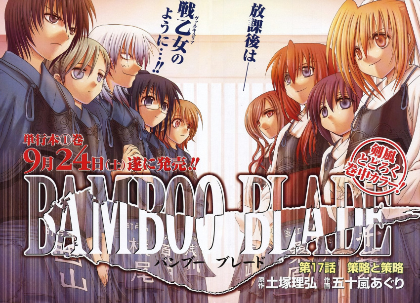 andou_yuuri, asakawa_akemi, bamboo_blade, chiba_kirino, harada_konatsu, kawazoe_tamaki, kuwahara_sayako, miyazaki_miyako