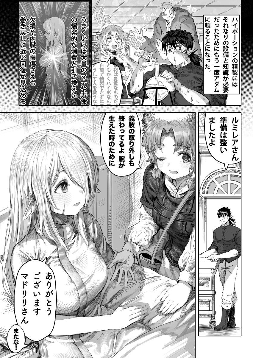 2boys, 2girls, absurdres, alchemy, beaker, beaker_holster, boroboro_no_elf-san_o_shiawaseni_suru_kusuri_uri-san, commentary_request