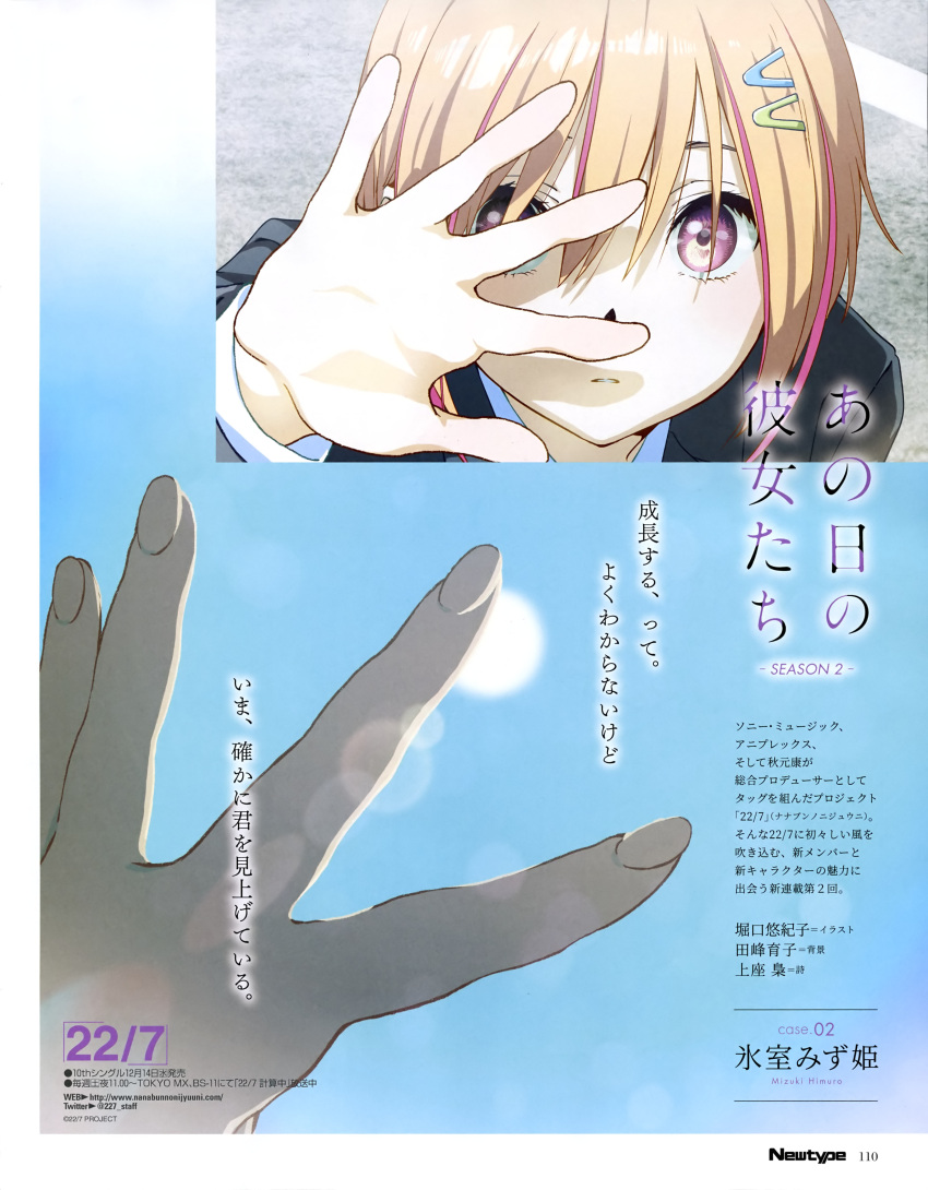 1girl, 22/7, absurdres, blue_sky, brown_hair, hair_ornament, highres, himuro_mizuki