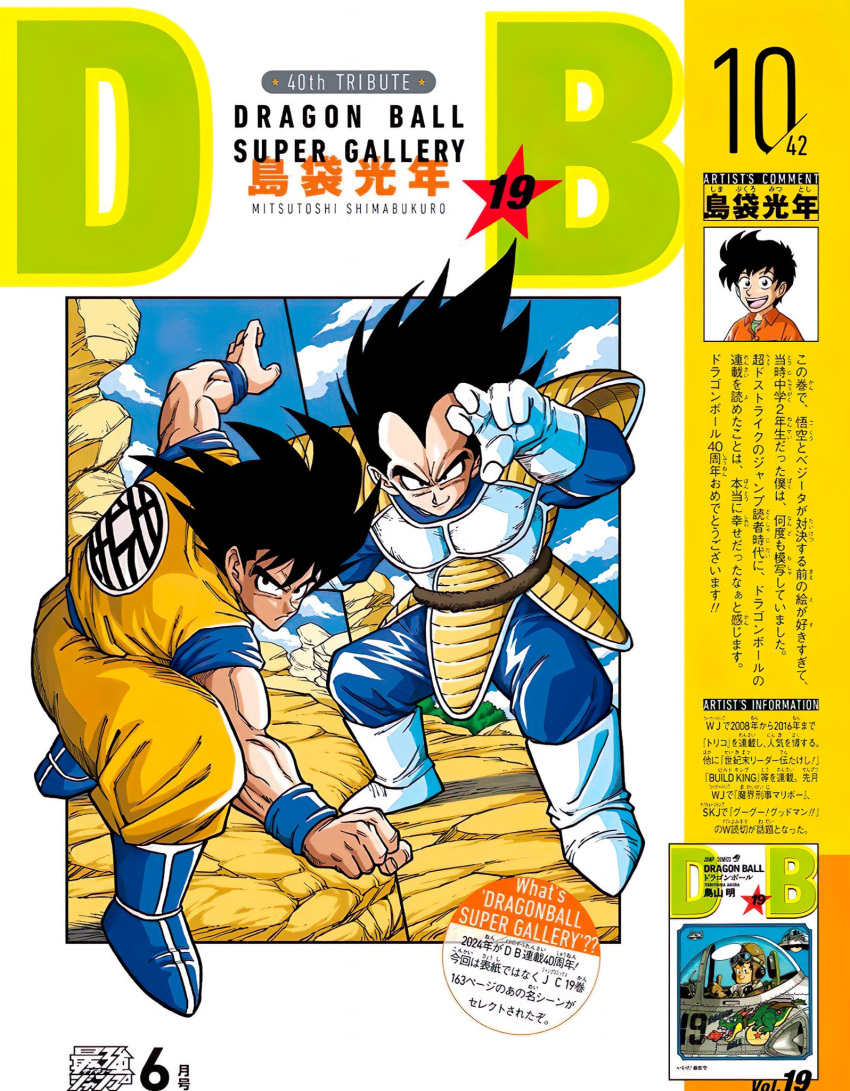 2boys, armor, artist_name, black_hair, blue_bodysuit, blue_footwear, blue_sky, blue_wristband, bodysuit, boots, clenched_hand, closed_mouth, clothes_writing, clouds, cloudy_sky, commentary, copyright_name, day, dougi, dragon_ball, dragon_ball_z, evil_smile, eye_contact, fighting_stance, fingernails, frown, full_body, gloves, highres, kanji, knee_boots, looking_at_another, male_focus, messy_hair, monkey_tail, mountain, multiple_boys, muscular, muscular_male, official_art, orange_pants, outdoors, pants, saiyan_armor, serious, shimabukuro_mitsutoshi, short_sleeves, shoulder_pads, shounen_jump, sideways_glance, simple_background, sky, smile, son_goku, spiky_hair, split_screen, standing, tail, tail_around_waist, toriyama_akira_(style), undershirt, vegeta, white_background, white_footwear, white_gloves, wristband
