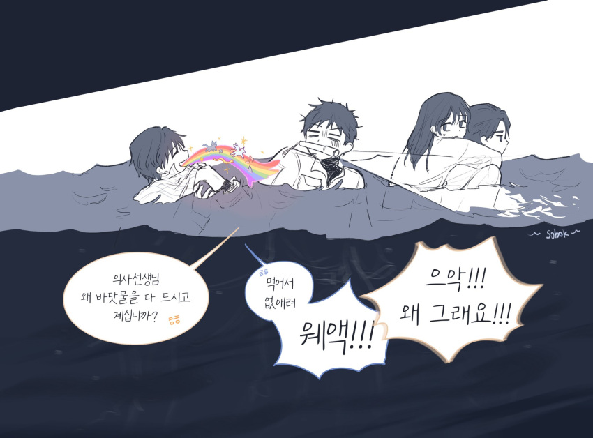 1girl, 3boys, blank_eyes, blue_theme, carrying, cat, character_request, child, commentary_request, drawingsobok, eoduun_badaui_deungbul-i_doeeo, flashlight, highres, korean_commentary, korean_text, long_hair, long_sleeves, looking_at_another, looking_back, male_child, mouth_hold, multiple_boys, musical_note, open_mouth, pants, partially_submerged, piggyback, shirt, short_hair, snake, sparkle, speech_bubble, translation_request, unicorn, vomiting, vomiting_rainbows