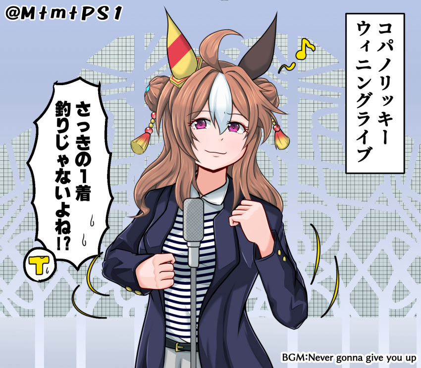 ahoge, alternate_costume, animal_ears, blush, brown_hair, casual, copano_rickey_(umamusume), cosplay