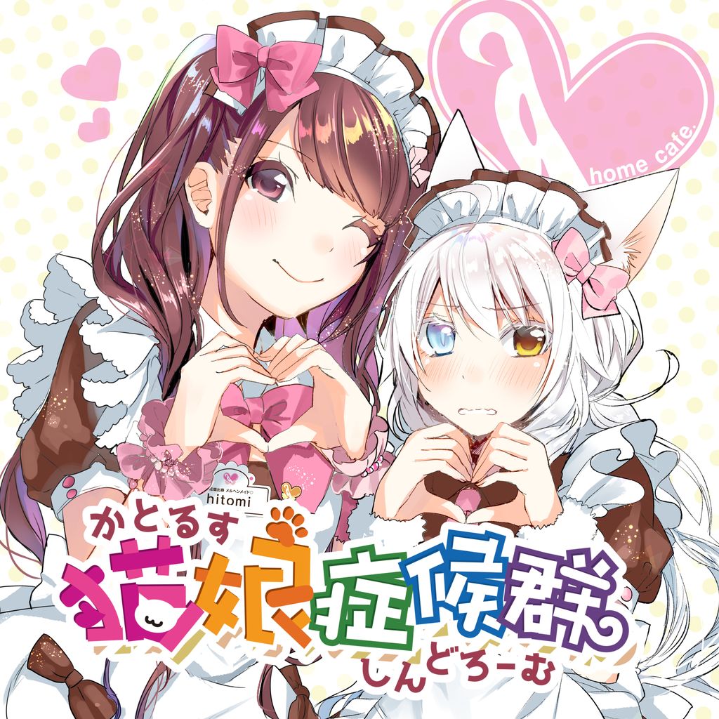 2girls, alternate_costume, animal_ear_fluff, animal_ears, apron, at-home_cafe, bangs, blue_eyes, blush, bow, bowtie, bracelet, brown_bow, brown_eyes, brown_hair, cat_ears, cat_girl, catulus_syndrome, collaboration, colored_eyelashes, copyright_name, crossover, english_text, enmaided, finger_heart, frilled_apron, frills, fur_cuffs, hair_bow, heart, heterochromia, jewelry, leaning_on_person, logo, long_hair, looking_at_viewer, maid, maid_apron, maid_headdress, moe_moe_kyun!, multiple_girls, name_tag, necktie, one_eye_closed, paw_print, pink_bow, pink_bowtie, pink_necktie, pink_scrunchie, puffy_short_sleeves, puffy_sleeves, scrunchie, shinonome_neko-tarou, shiny, shiny_hair, shirakaba_yuki, short_sleeves, shy, sleeve_cuffs, smile, swept_bangs, upper_body, wavy_mouth, white_apron, white_background, white_hair, white_wrist_cuffs, yellow_eyes
