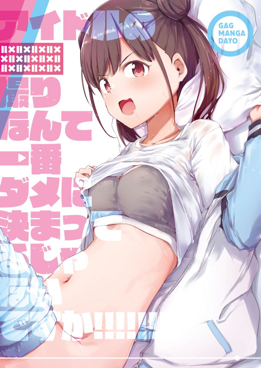 1girl, absurdres, bra, brown_hair, clothes_lift, clothes_pull, cover, cover_page