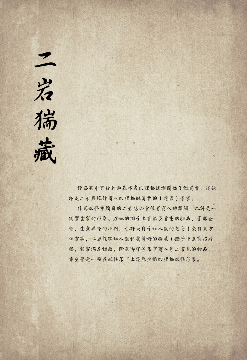 absurdres, chinese_text, highres, lan_chuan_huo_dao, no_humans, non-web_source, scan, text-only_page