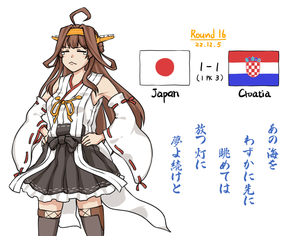 2022_fifa_world_cup, :<, ahoge, black_skirt, boots, brown_hair, closed_eyes, commentary_request