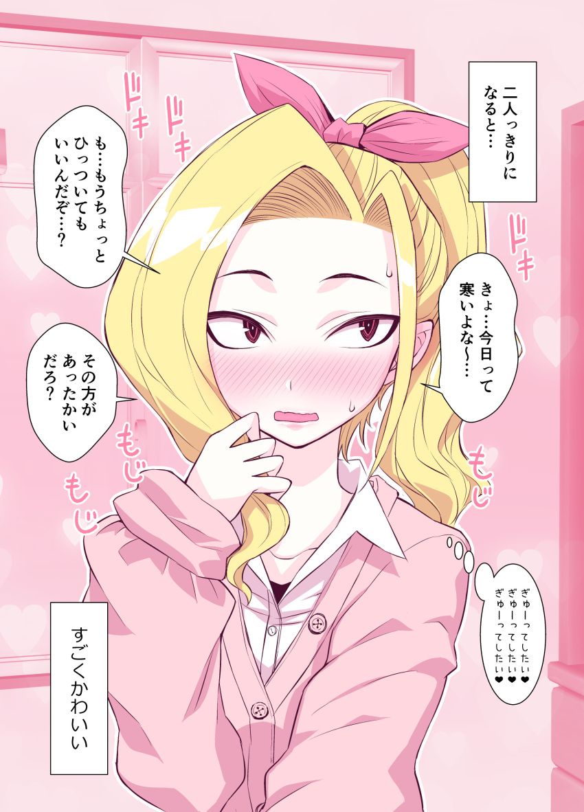 1girl, absurdres, bangs, blonde_hair, blush, cardigan, collarbone, collared_shirt, commentary, embarrassed, forehead, hair_ribbon, heart, highres, looking_to_the_side, medium_hair, open_mouth, original, pink_cardigan, pink_ribbon, ponytail, pov, red_eyes, ribbon, shirt, solo, speech_bubble, swept_bangs, tatsubon, thought_bubble, translated, tsurime, upper_body, wavy_mouth, white_shirt