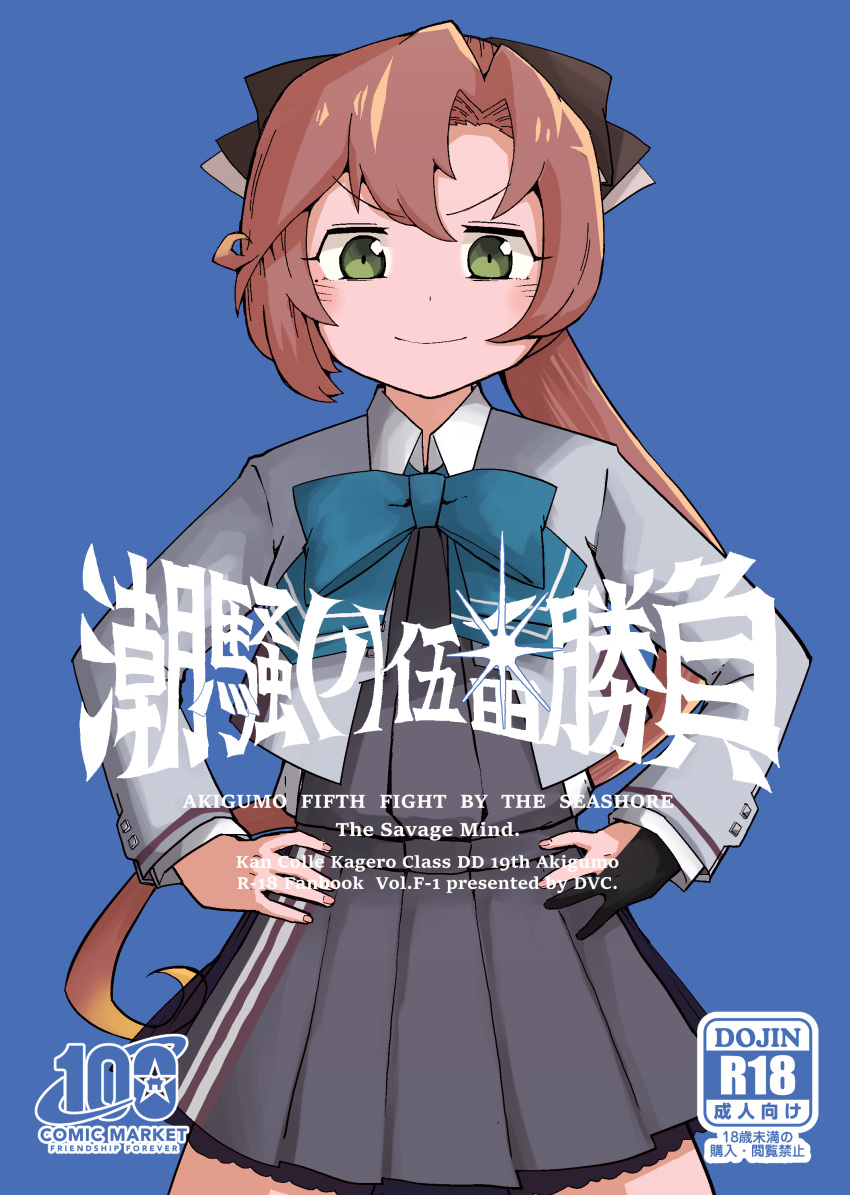 1girl, absurdres, akigumo_(kancolle), akigumo_kai_ni_(kancolle), blazer, blonde_hair, blue_background, brown_hair