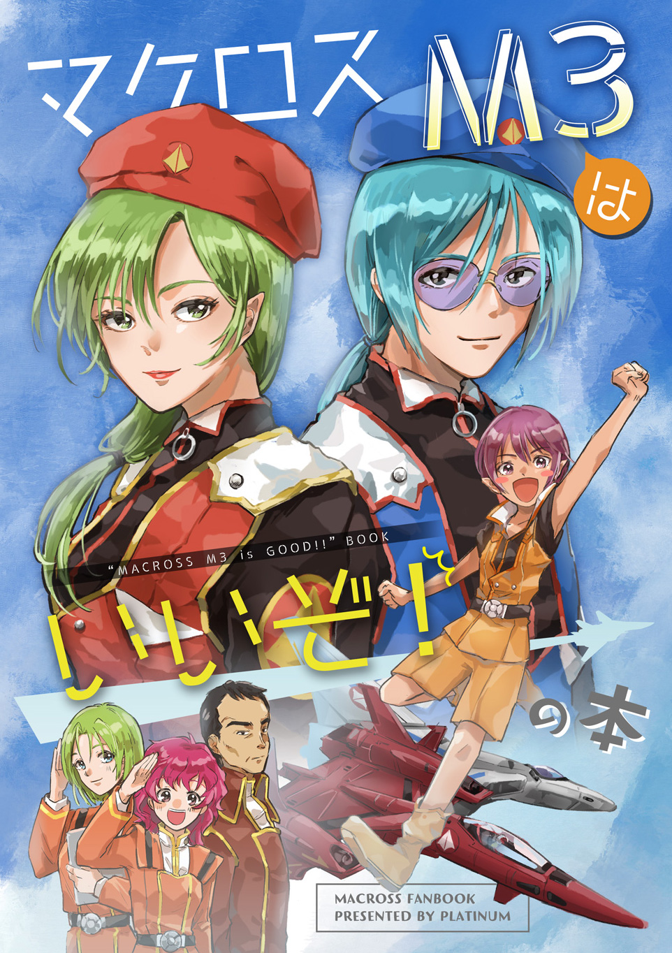 2boys, 4girls, alien, beret, canards, character_request, comiket_99, commentary_request