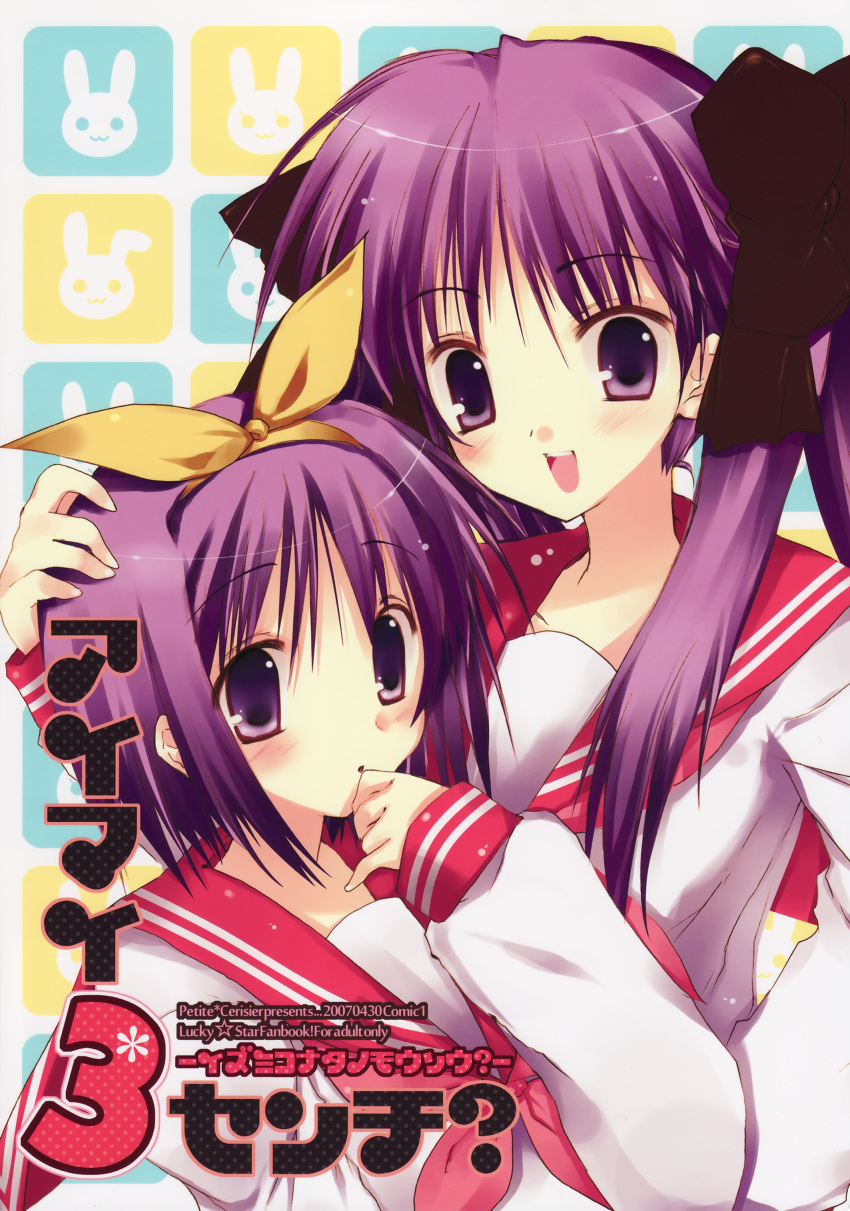 hiiragi_kagami, hiiragi_tsukasa, lucky_star, petite_cerisier, sakurasakura, seifuku