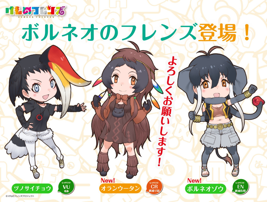 3girls, animal_ears, black_hair, blonde_hair, blue_eyes, borneo_elephant_(kemono_friends), bow, bowtie, brown_eyes, closed_mouth, elbow_gloves, gloves, highres, kemono_friends, long_hair, looking_at_viewer, multicolored_hair, multiple_girls, official_art, open_mouth, orangutan_(kemono_friends), pantyhose, redhead, rhinoceros_hornbill_(kemono_friends), sandals, scarf, shirt, shoes, shorts, simple_background, skirt, socks, tail, yoshizaki_mine
