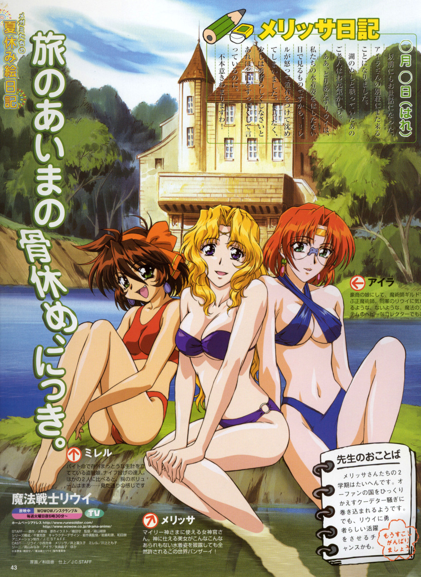bikini, cleavage, feet, ila, mahou_senshi_louie, glasses, melissa, merrill