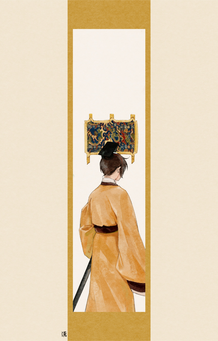 1boy, absurdres, arms_at_sides, axis_powers_hetalia, belt, black_hair, brown_hair, chin_strap, china_(hetalia), chinese_clothes, chinese_commentary, facing_away, feet_out_of_frame, from_behind, hanfu, highres, long_sleeves, longpao, male_focus, mian_guan, painting_(object), robe, sleeves_past_fingers, sleeves_past_wrists, solo, standing, sword, tea_(candyfoxx), translation_request, updo, weapon, white_background, wide_sleeves, yellow_background, yellow_robe, yellow_theme