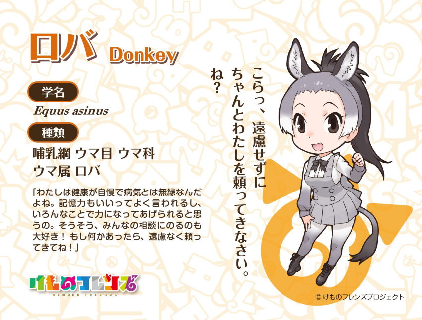 1girl, animal_ear_fluff, animal_ears, black_eyes, bow, bowtie, donkey_(kemono_friends), donkey_ears