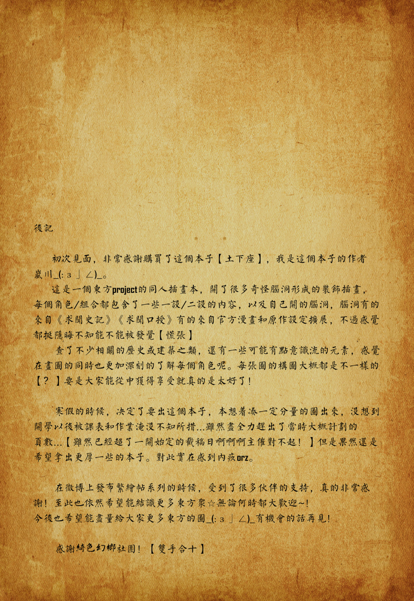 absurdres, chinese_text, highres, lan_chuan_huo_dao, no_humans, scan, text-only_page, text_focus