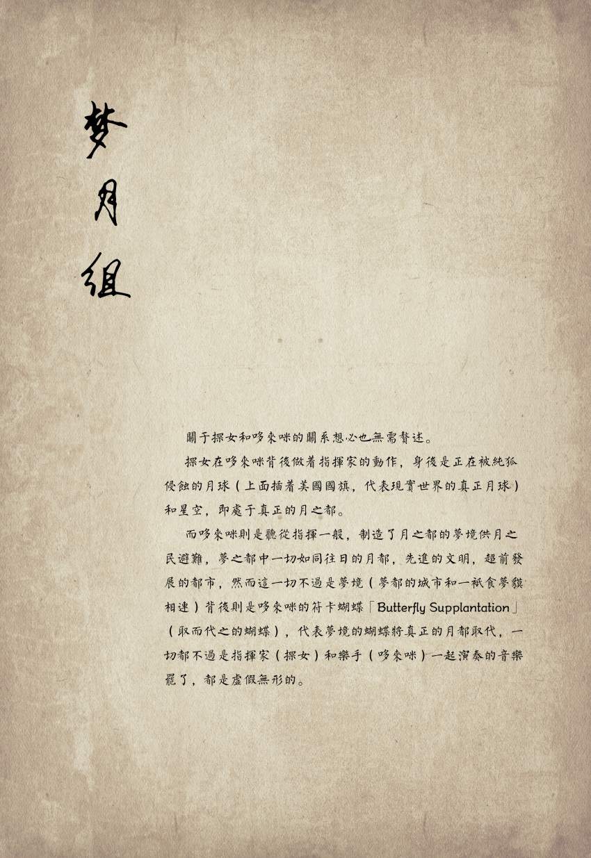 absurdres, chinese_text, highres, lan_chuan_huo_dao, no_humans, scan, text-only_page, text_focus