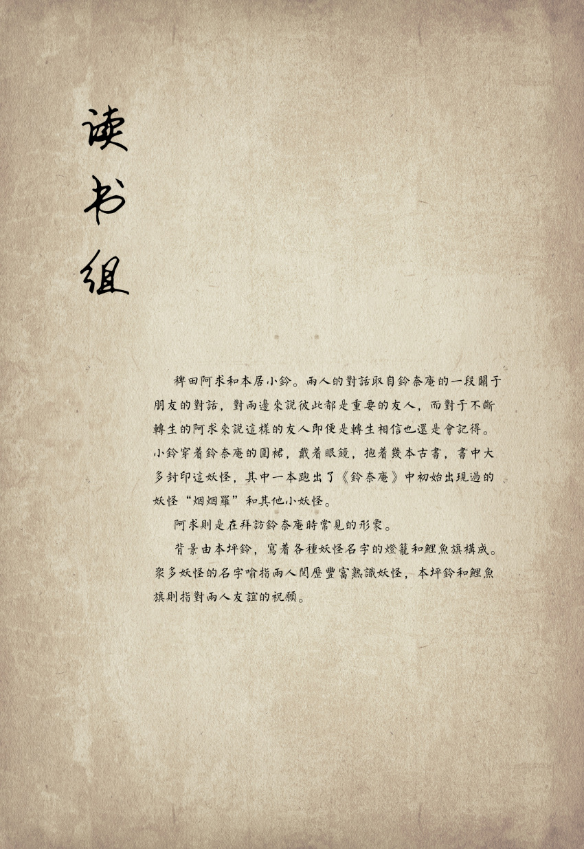 absurdres, chinese_text, highres, lan_chuan_huo_dao, no_humans, scan, text-only_page, text_focus