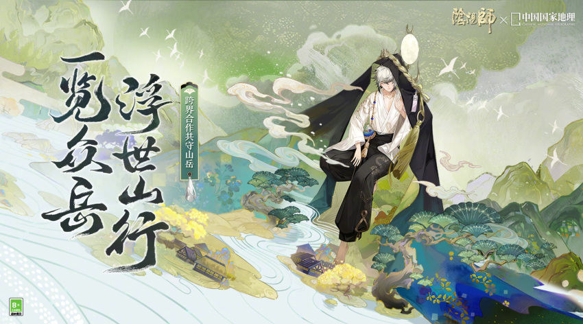 1boy, bishounen, fukengaku_(onmyoji), hakama, hakama_pants, highres, japanese_clothes, long_sleeves