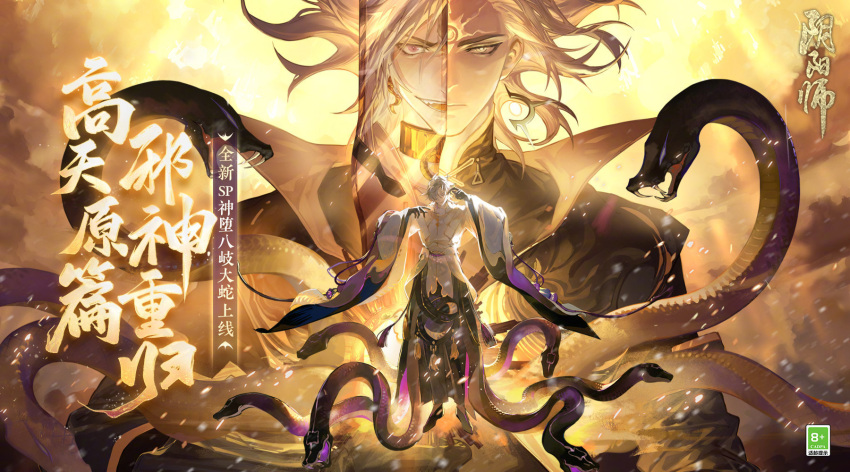 highres, japanese_clothes, kamiochi_orochi, long_hair, male_focus, official_art, onmyoji, snake