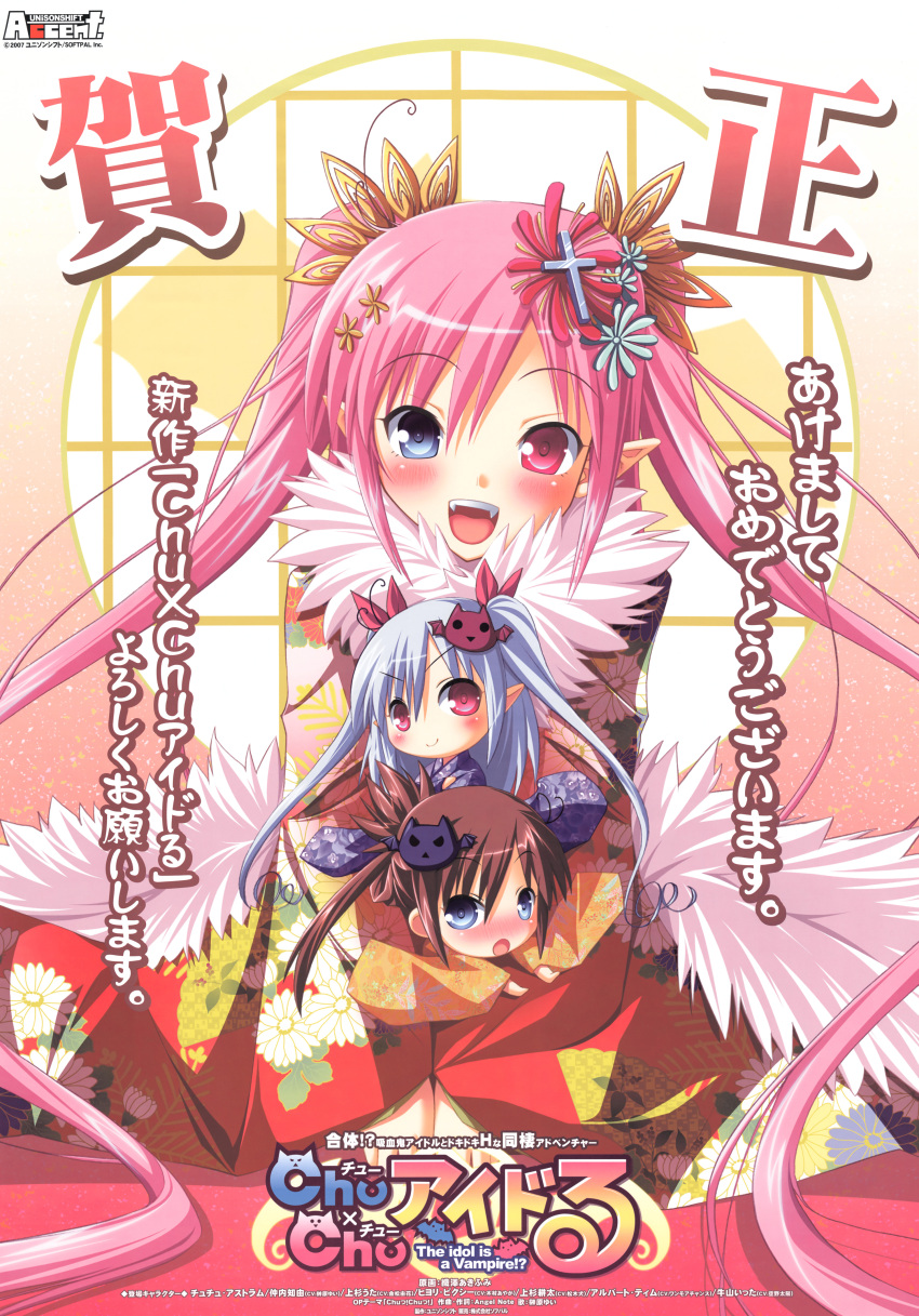 chu_chu_idol, chua_churam, chuchu_astram, nakauti_chiyu, ozawa_akifumi