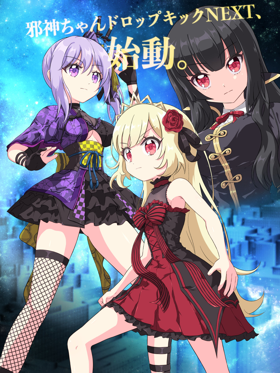 3girls, asano_ruri, asano_sisters_project, atre, bare_shoulders, black_hair, blonde_hair, blush, breasts, closed_mouth, dress, ecute, fishnet_thighhighs, fishnets, flower, frilled_dress, frills, hair_flower, hair_ornament, highres, jashin-chan_dropkick, long_hair, looking_at_viewer, medium_breasts, multiple_girls, mumyou_ishi, purple_hair, red_eyes, rose, shiny, shiny_hair, short_hair, sleeveless, small_breasts, thigh-highs, under_boob, violet_eyes